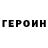 Героин VHQ HAYOL SANDA