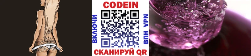 Купить  Вязьма  Codein напиток Lean (лин) 